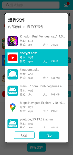 xapk管理器app安卓客户端下载