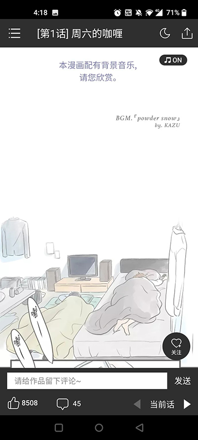 咚漫漫画无广告版app2024最新版下载
