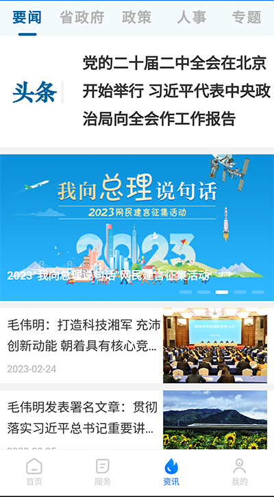 湘易办app免费下载安装最新版