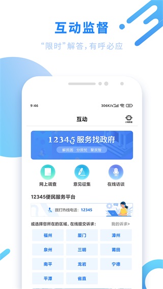 闽政通最新版app免费下载