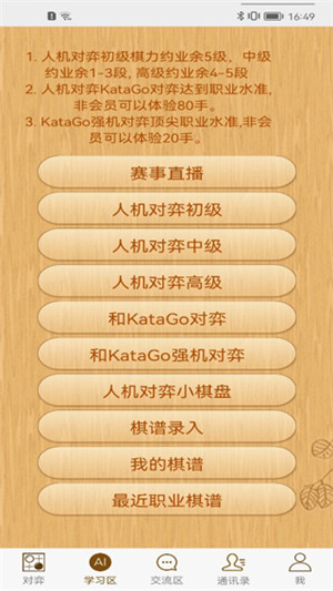 忘忧围棋手机版下载安装