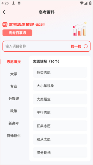 阳光高考志愿服务平台2024最新版本下载