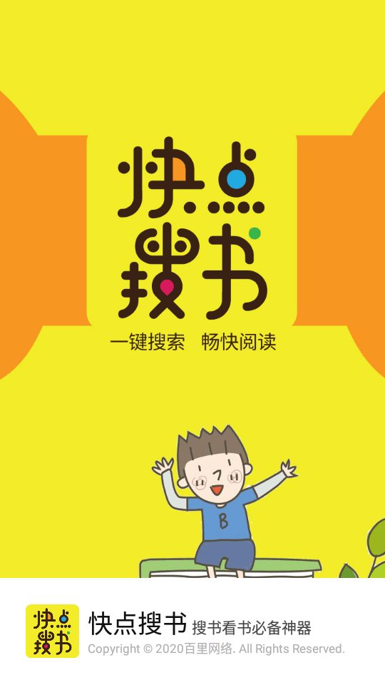 快点搜书app最新版下载