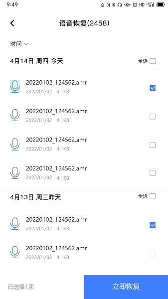 风云数据恢复大师安卓版下载安装