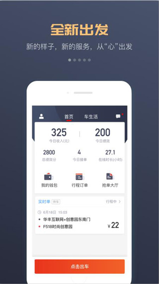 万顺车主最新版司机端app下载