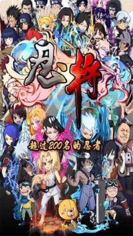 忍将最新版本手游下载安装