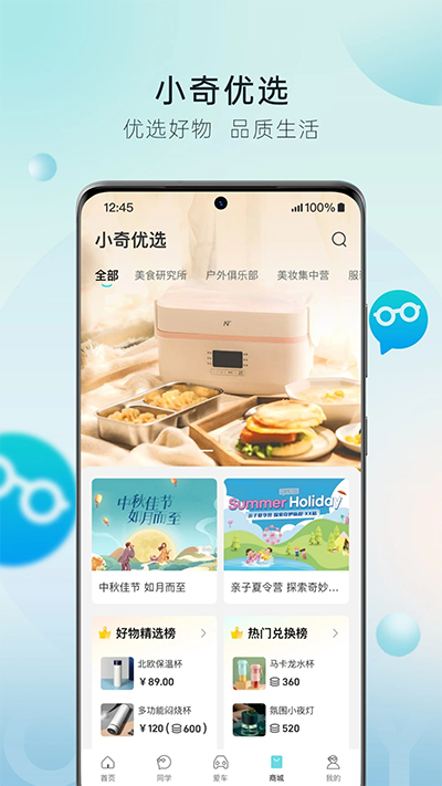 奇瑞汽车最新版app免费下载