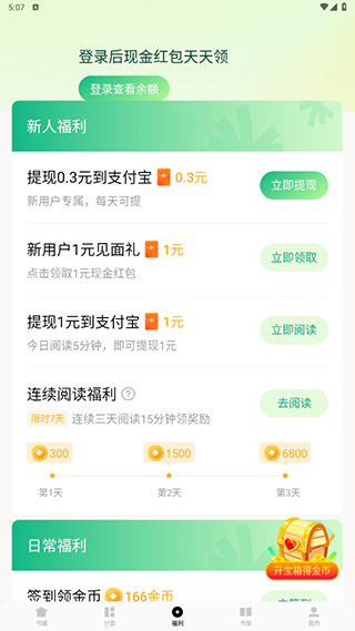 常读小说极速版免费版下载