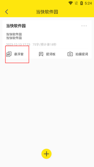 提词器大师免费版最新版app下载