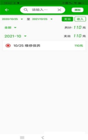 汽车记油耗app安卓版下载