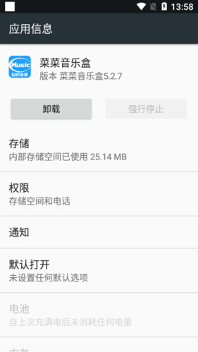 菜菜音乐盒vip免费版下载