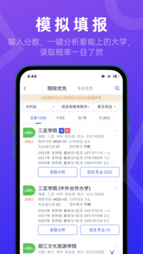 推测志愿填报助手手机版下载