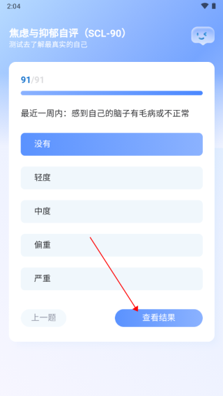 抑郁症测试app安卓版下载