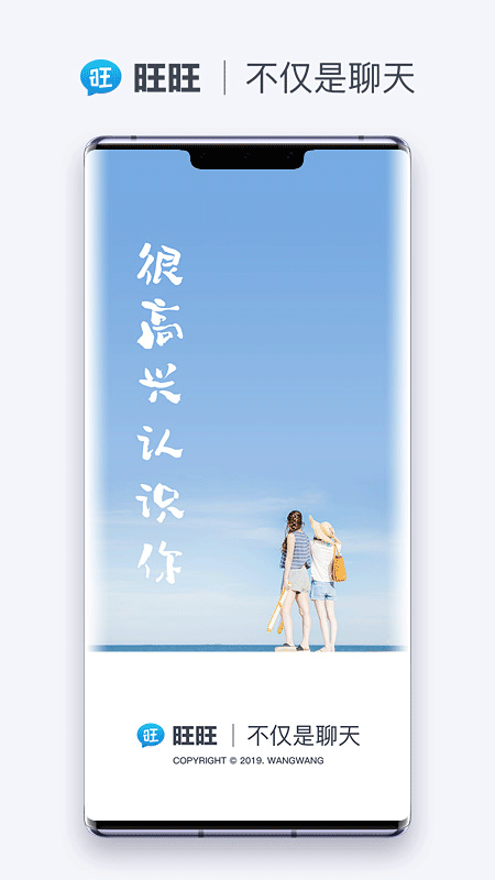 旺旺商聊3.0最新版下载
