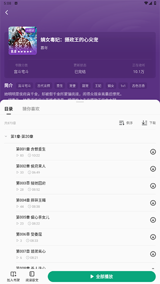 常读小说极速版免费版下载