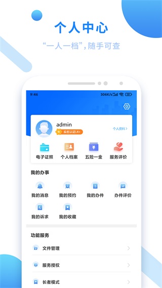 闽政通最新版app免费下载