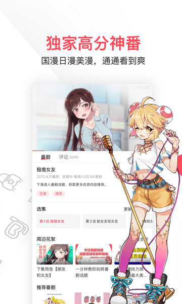 acfun轻量版免费下载