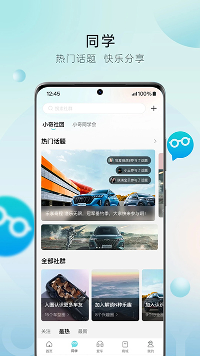 奇瑞汽车最新版app免费下载