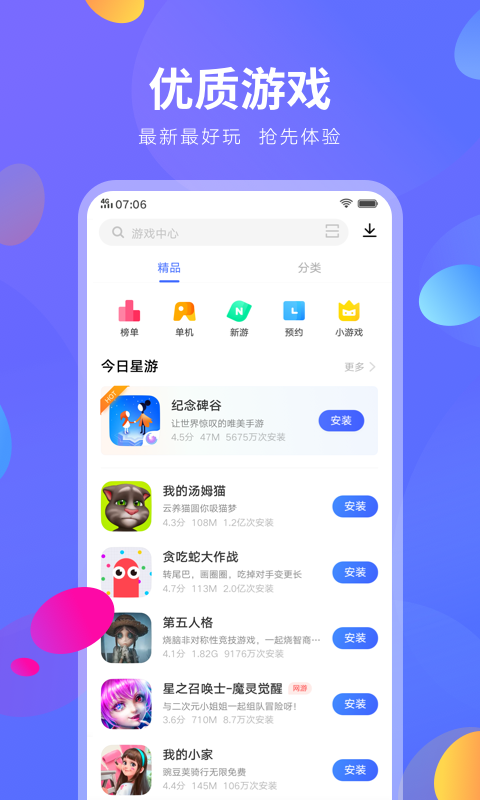 应用程式商店app下载安装
