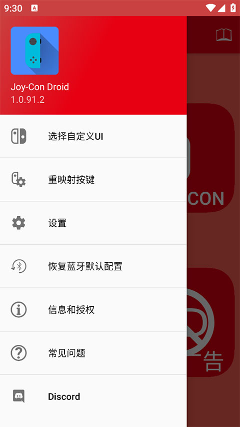JoyConDroid手柄模拟器下载