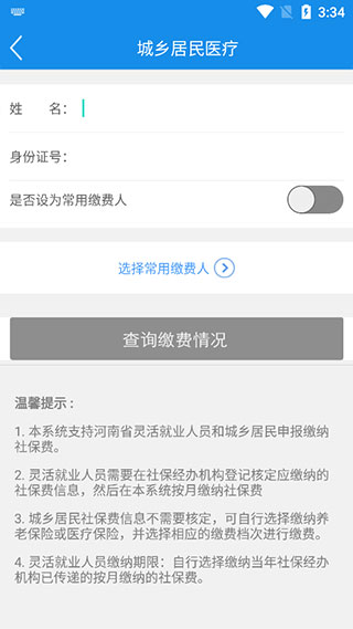 河南税务app下载安装手机版1.3.6