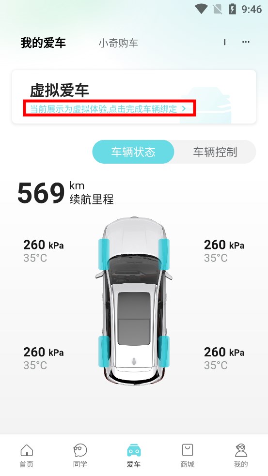 奇瑞汽车最新版app免费下载