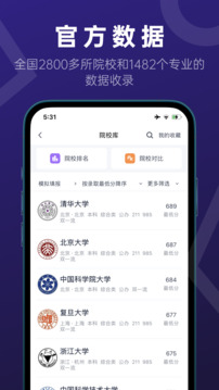 推测志愿填报助手手机版下载