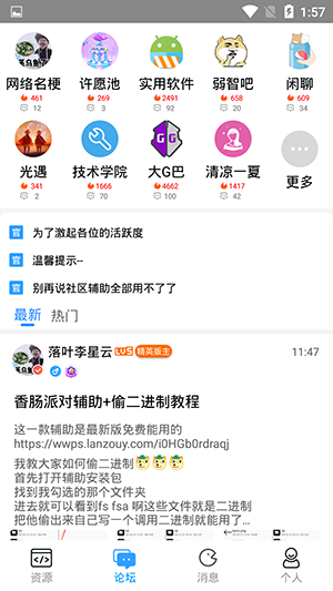 落叶社区下载安装