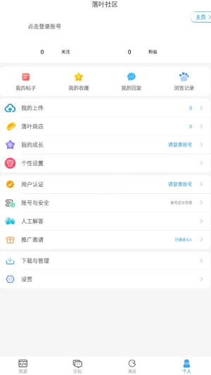 落叶社区下载安装