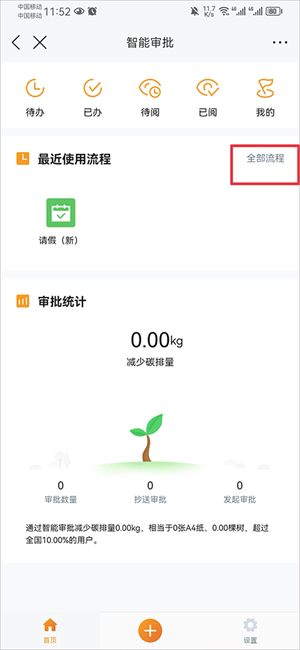 云之家oa办公系统手机app下载安装