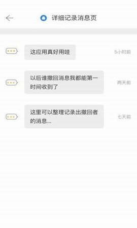 微信超时撤回软件下载
