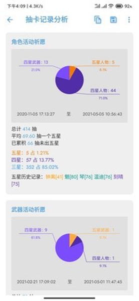 原神抽卡记录查询工具手机版下载