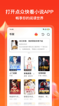 点众小说app阅读免费版下载安装