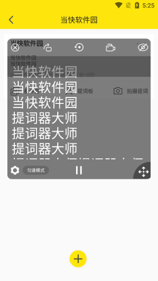 提词器大师免费版最新版app下载
