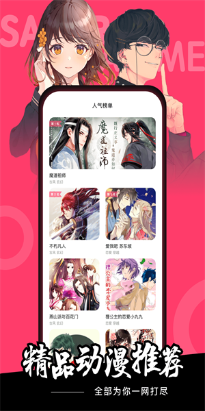 樱花动漫追番神器下载安装