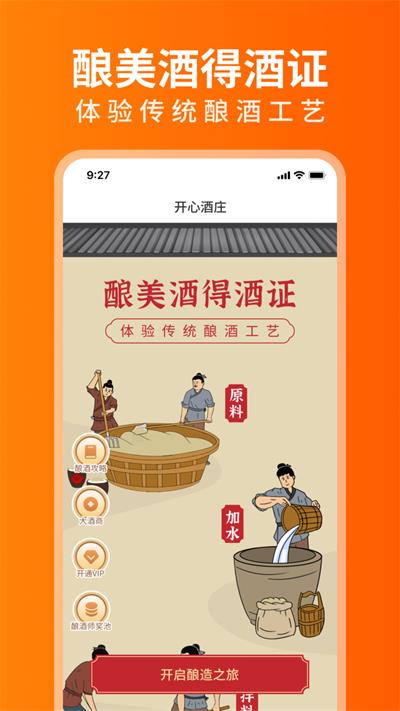 开心酒庄商城安卓版下载