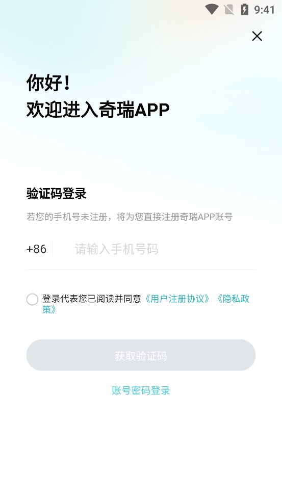 奇瑞汽车最新版app免费下载