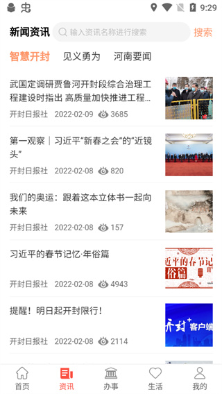 汴捷办app最新版免费下载