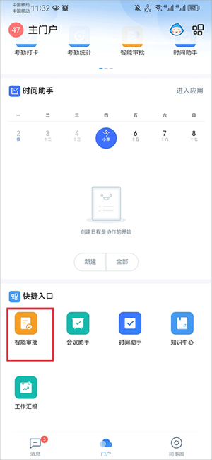 云之家oa办公系统手机app下载安装