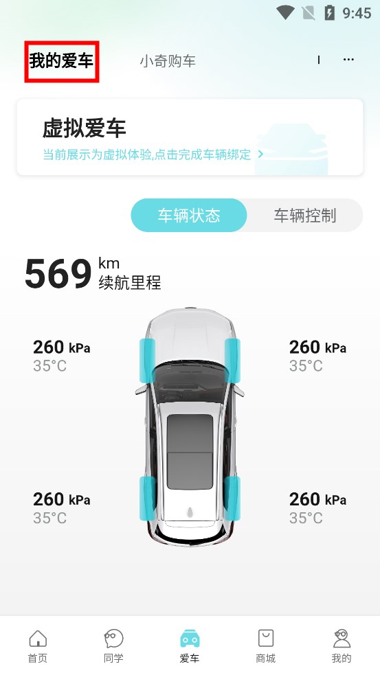 奇瑞汽车最新版app免费下载
