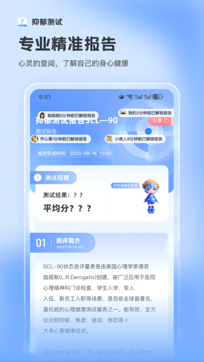 抑郁症测试app安卓版下载