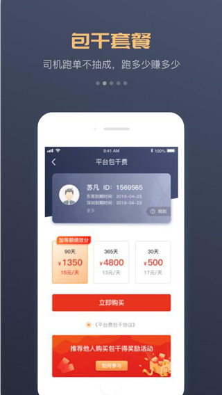 万顺车主最新版司机端app下载