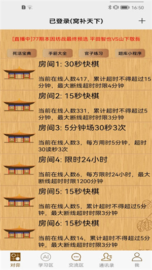 忘忧围棋手机版下载安装