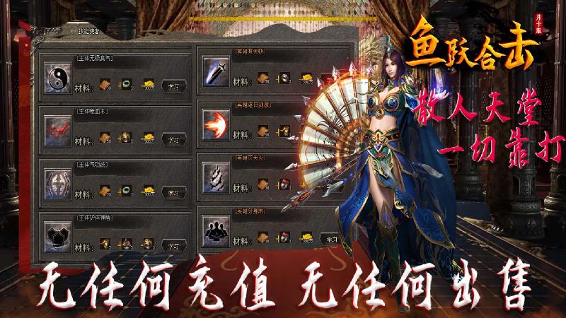 鱼跃公益复古合击游戏手机版下载