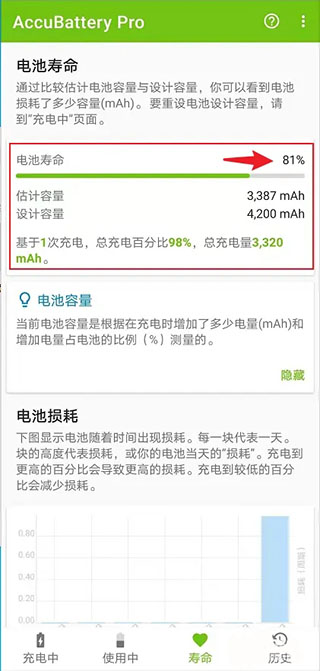 accubattery电池检测app下载