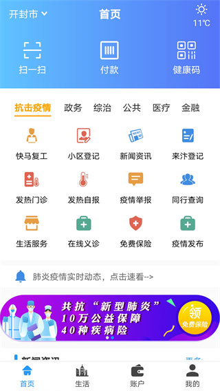 汴捷办app最新版免费下载