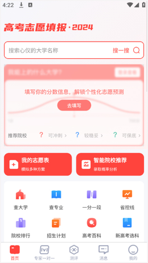 阳光高考志愿服务平台2024最新版本下载