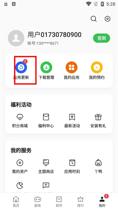 软件商店安装oppo版下载