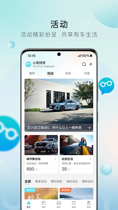 奇瑞汽车最新版app免费下载