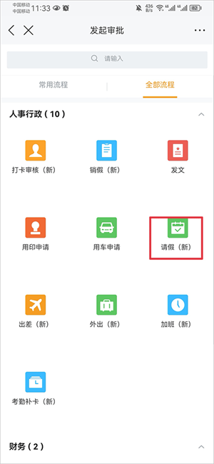 云之家oa办公系统手机app下载安装